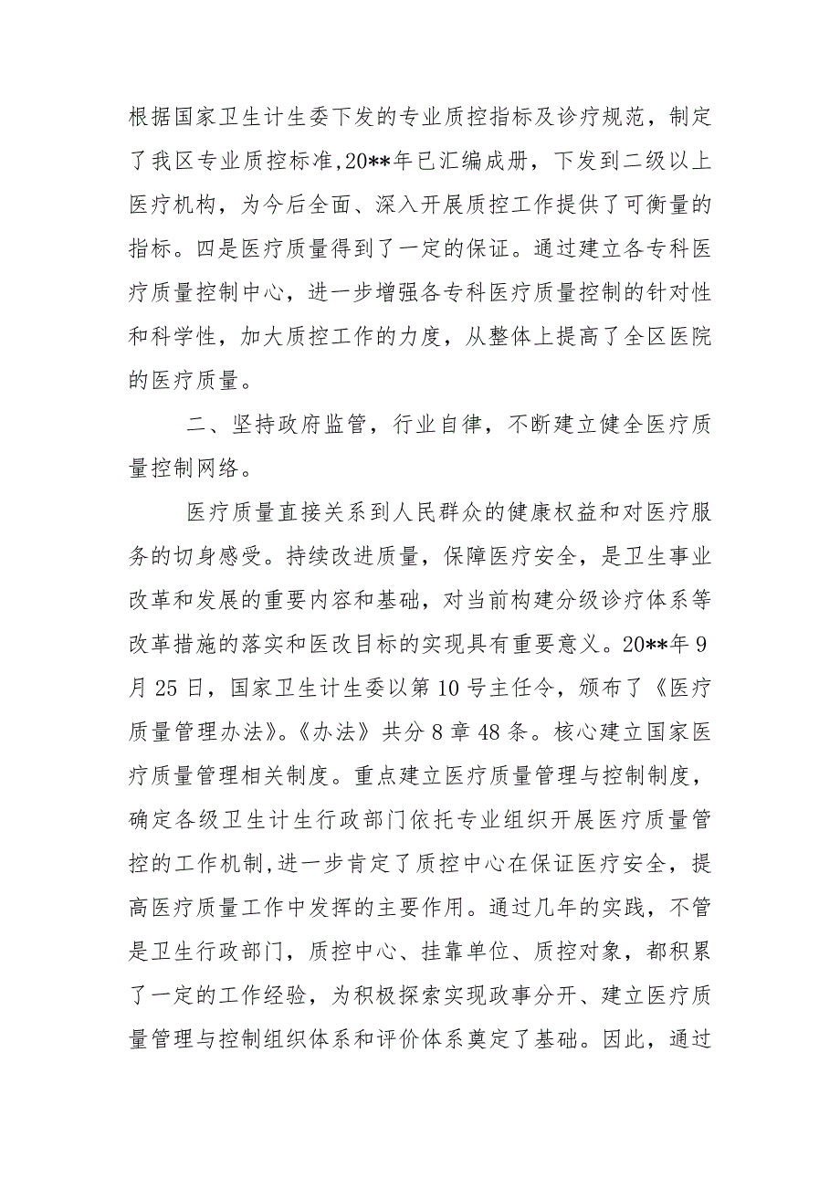 在自治区级医疗质量控制中心工作会议上的讲话.doc_第2页