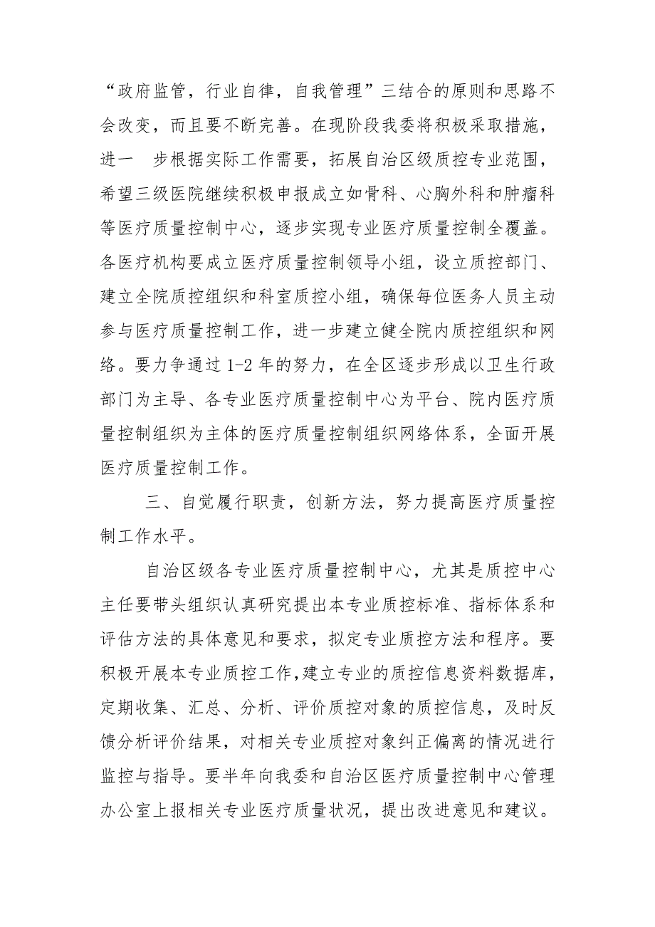 在自治区级医疗质量控制中心工作会议上的讲话.doc_第3页