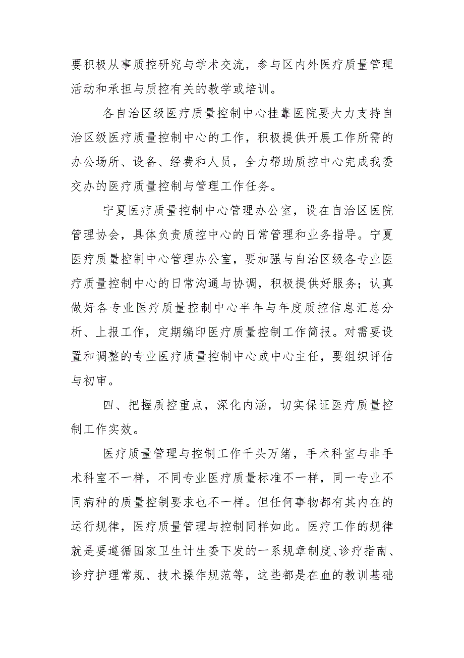 在自治区级医疗质量控制中心工作会议上的讲话.doc_第4页