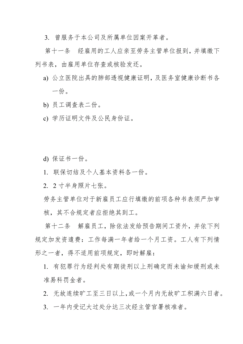 餐饮业人事管理规章_第3页