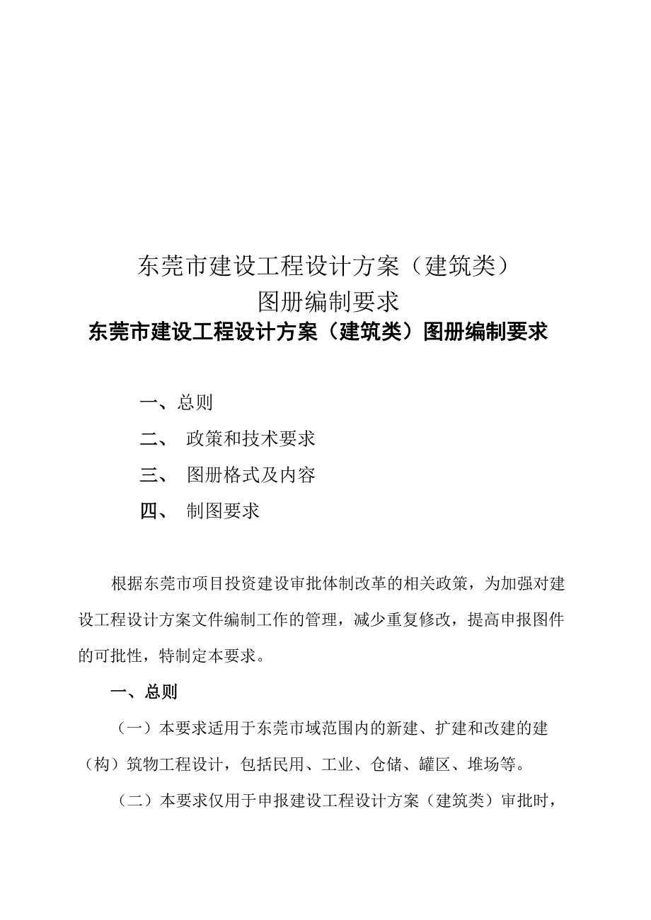 东莞市建设工程设计_第1页