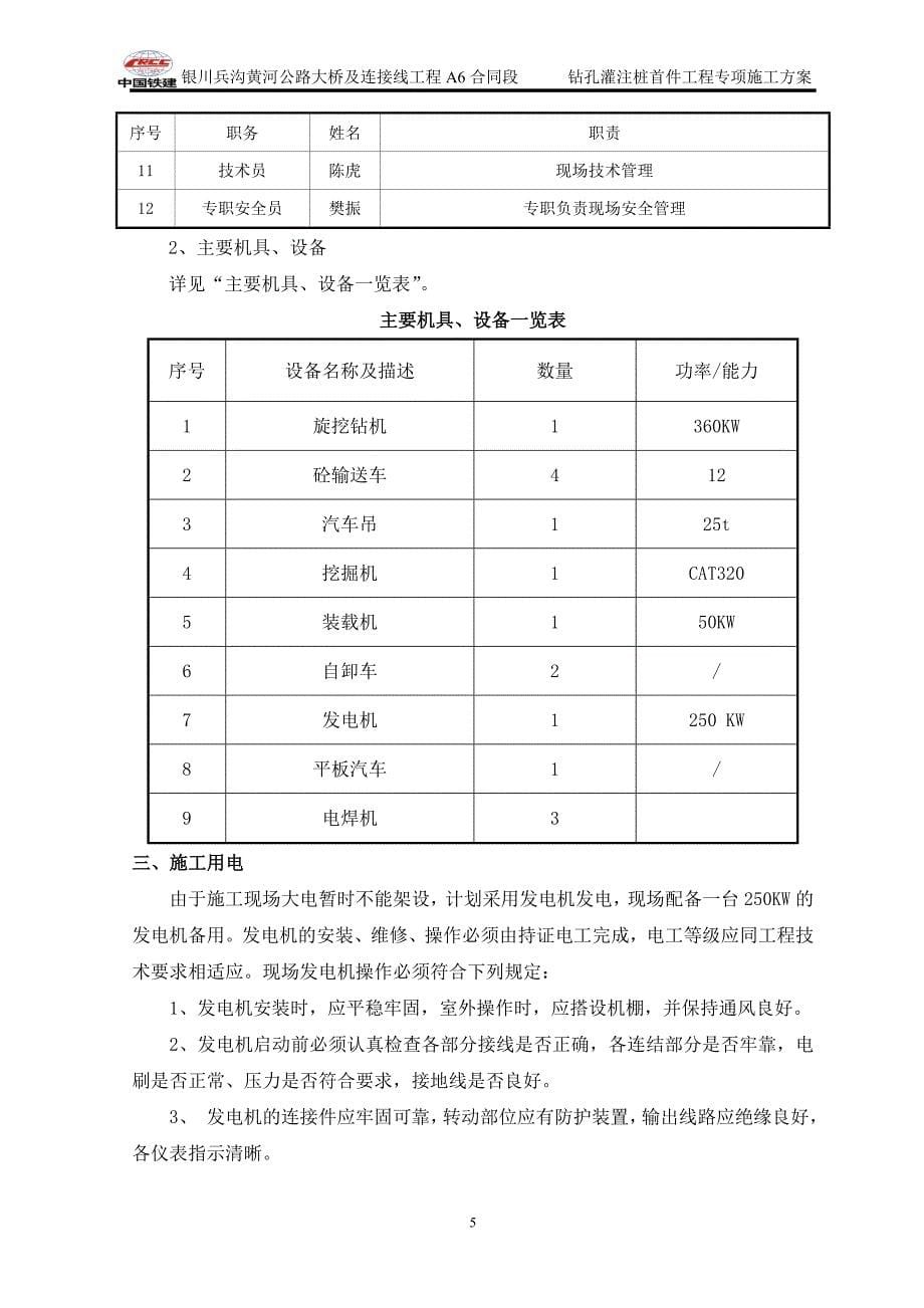 钻孔灌注桩首件工程专项施工方案.doc_第5页