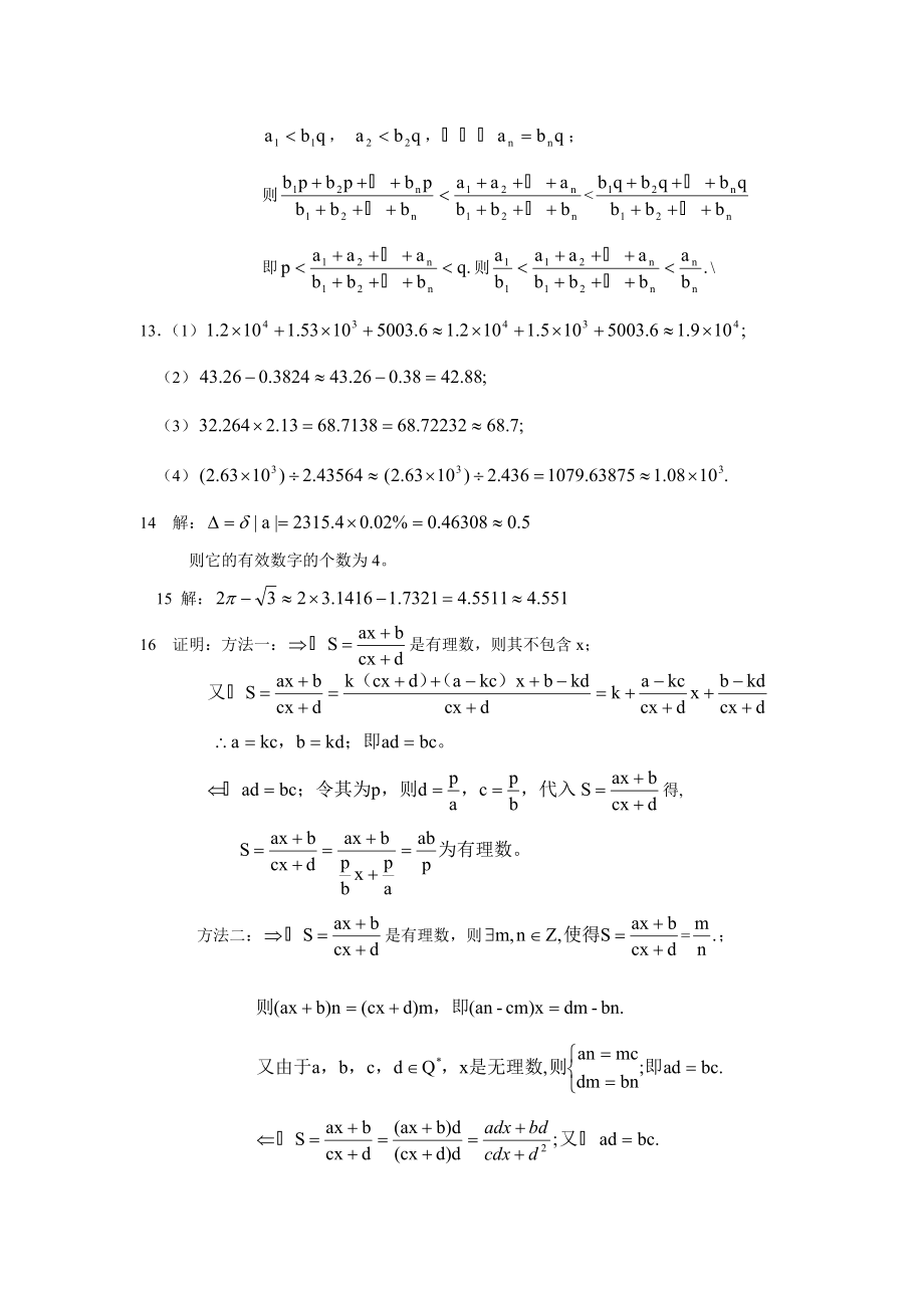 初等数学研究答案1_第4页