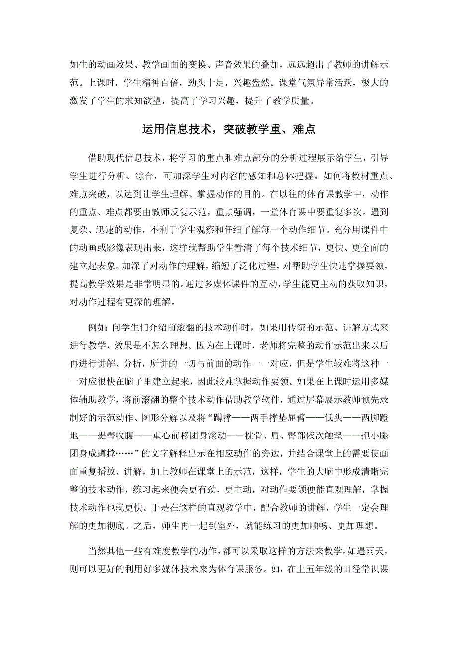 现代信息技术在体育教学中的整合与应用_第2页