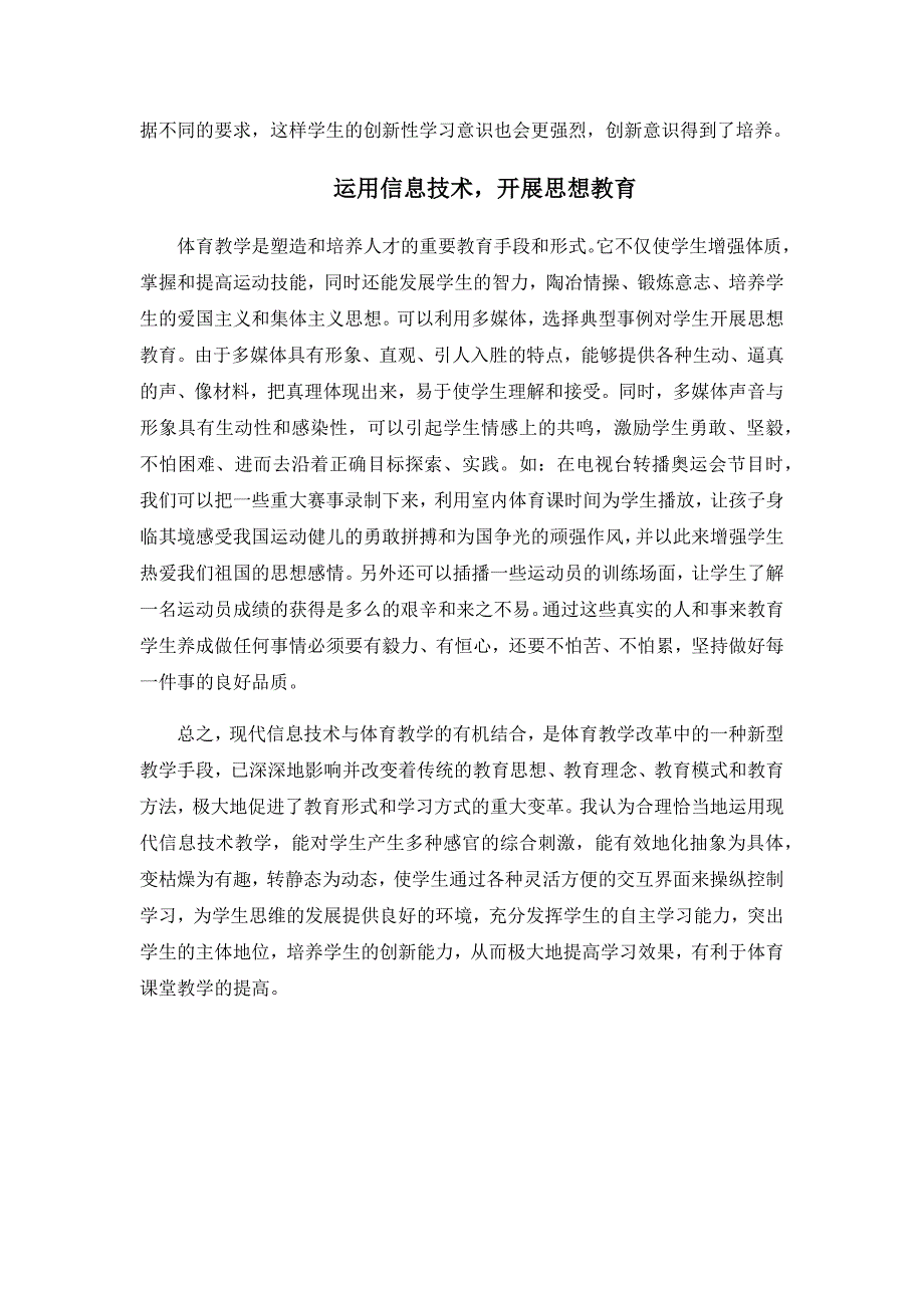 现代信息技术在体育教学中的整合与应用_第4页