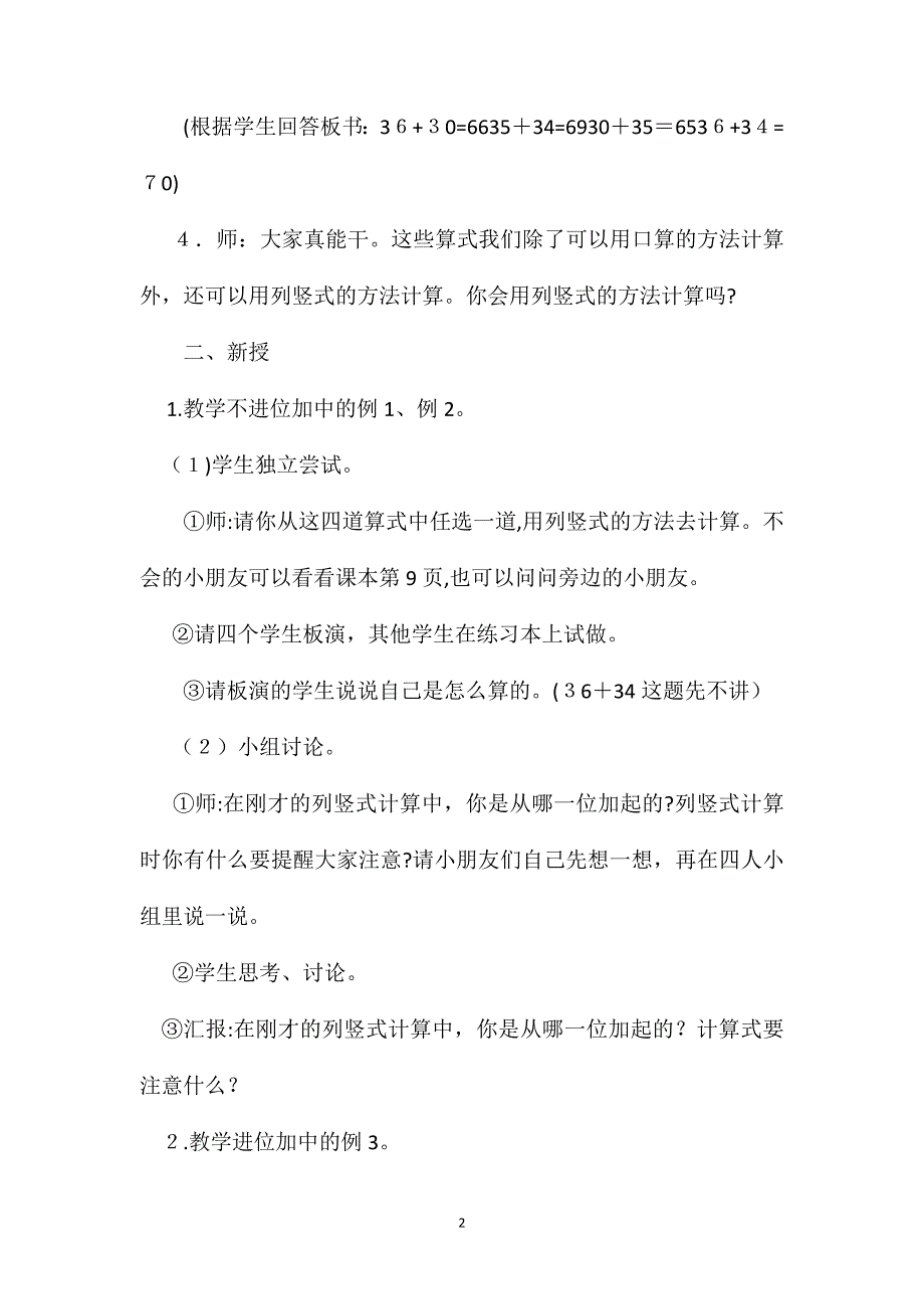 二年级数学两位数加两位数的不进位加和进位加的笔算_第2页