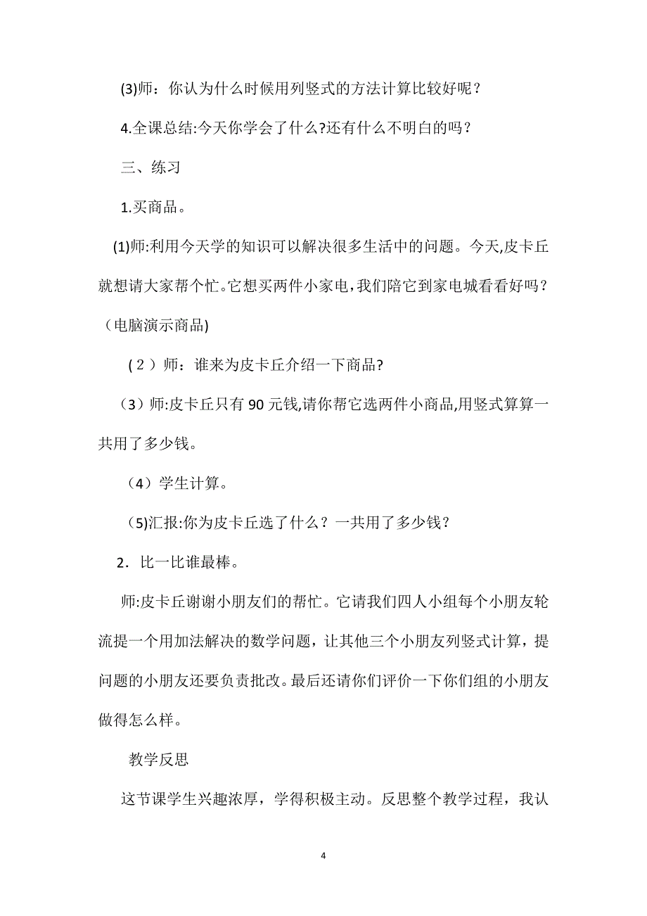 二年级数学两位数加两位数的不进位加和进位加的笔算_第4页