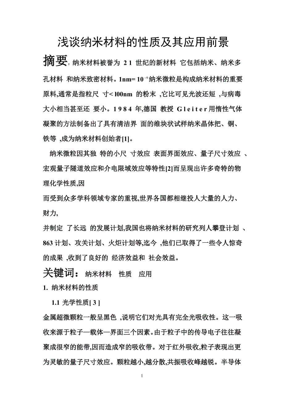 材料科学与社会.doc_第2页