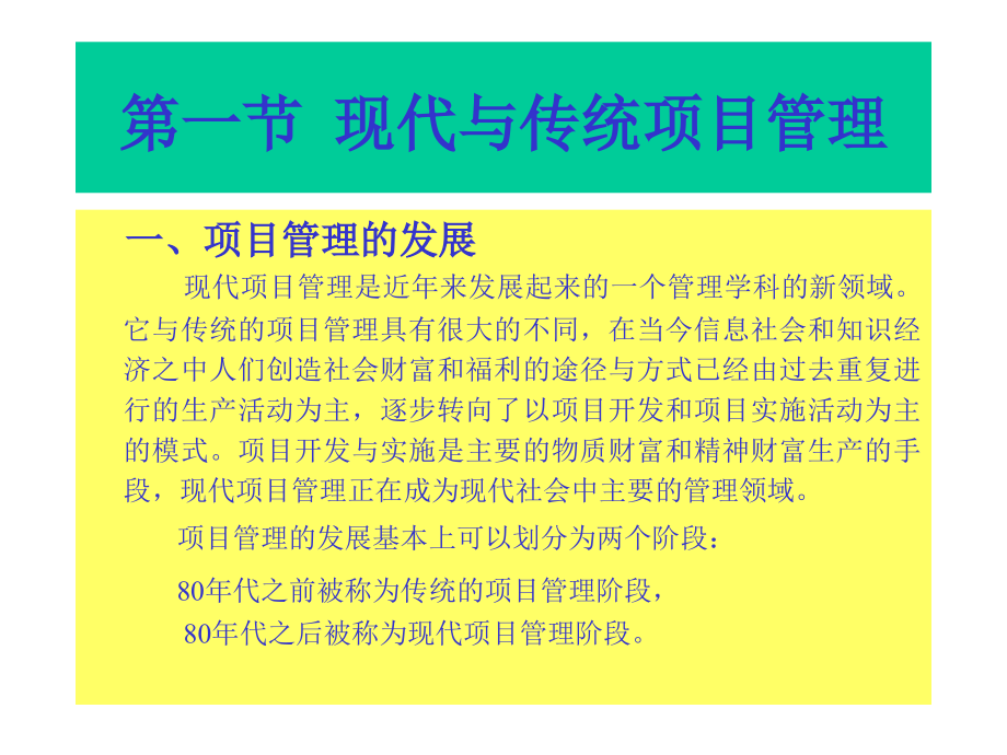 现代项目管理全教程.ppt_第3页