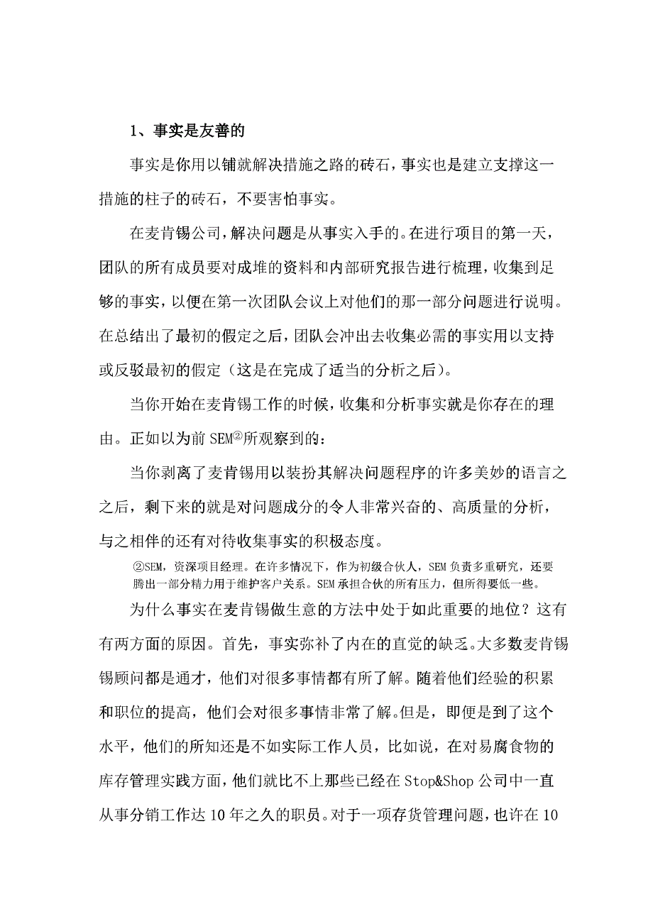 某咨询顾问必备宝典_第2页