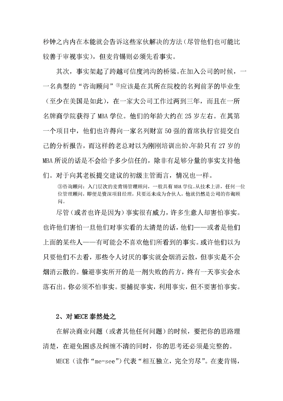 某咨询顾问必备宝典_第3页