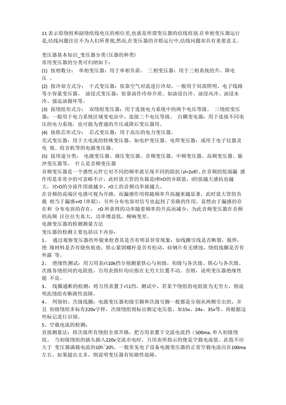 漆包线绕制变压器的问题_第3页