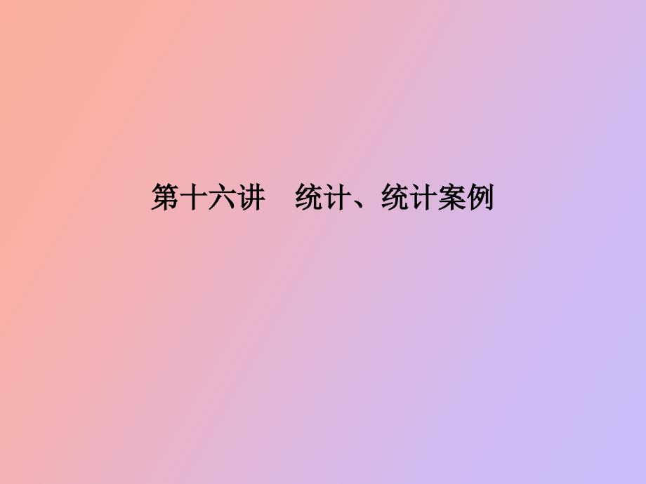 统计统计案例_第3页