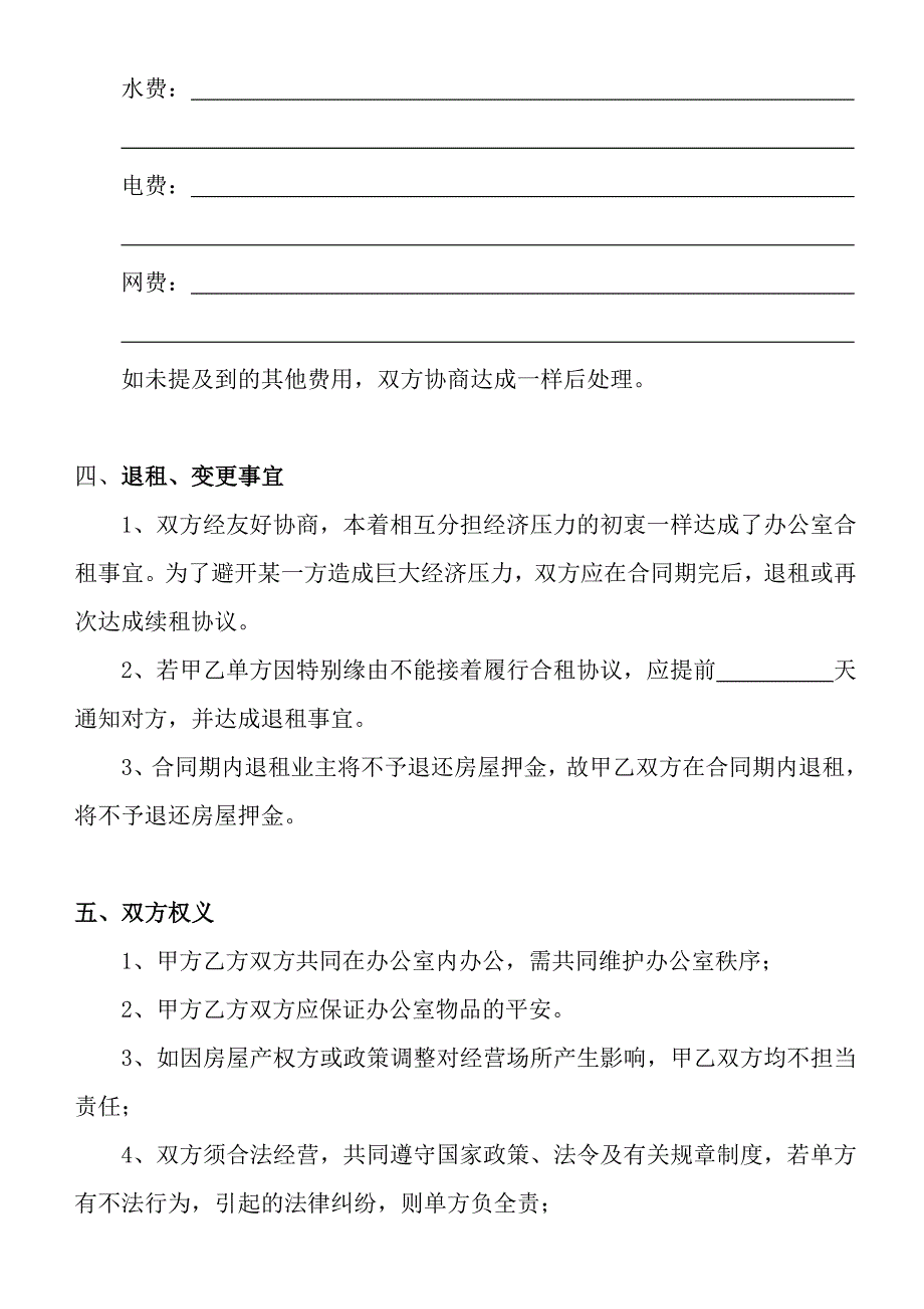 办公室合租协议_第2页