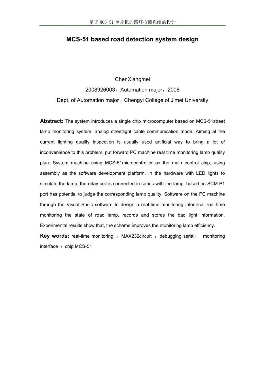 基于MCS51单片机的路灯检测系统的设计（附源程序）_第2页