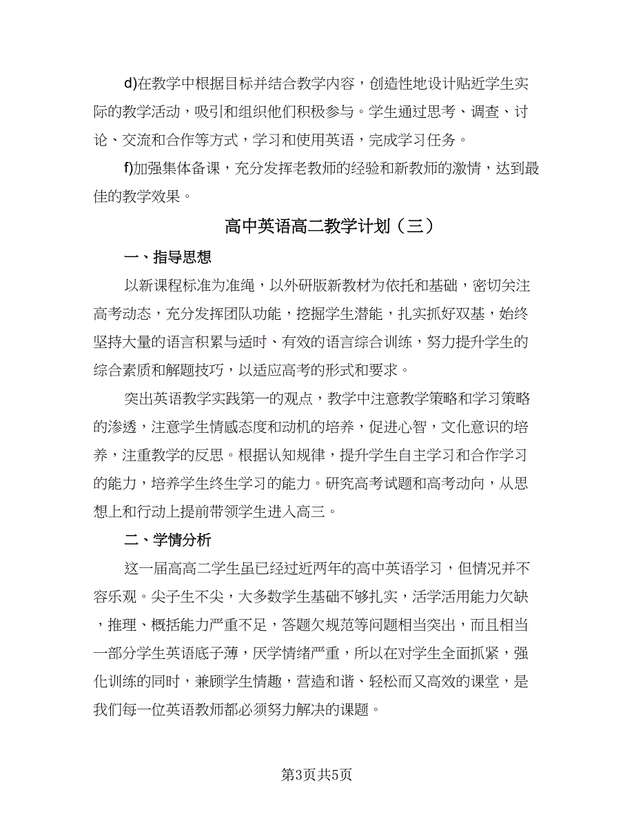 高中英语高二教学计划（三篇）.doc_第3页