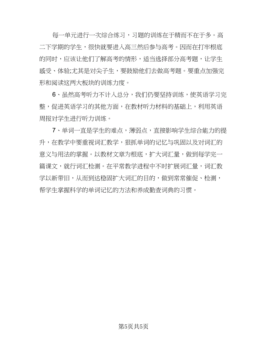 高中英语高二教学计划（三篇）.doc_第5页