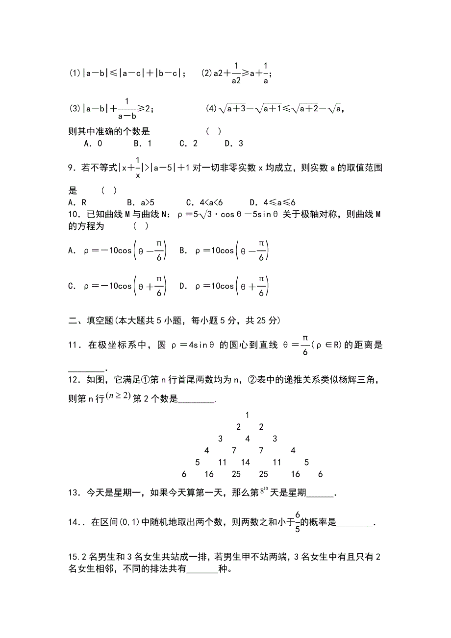 高二第二次月考数学试题实_第2页