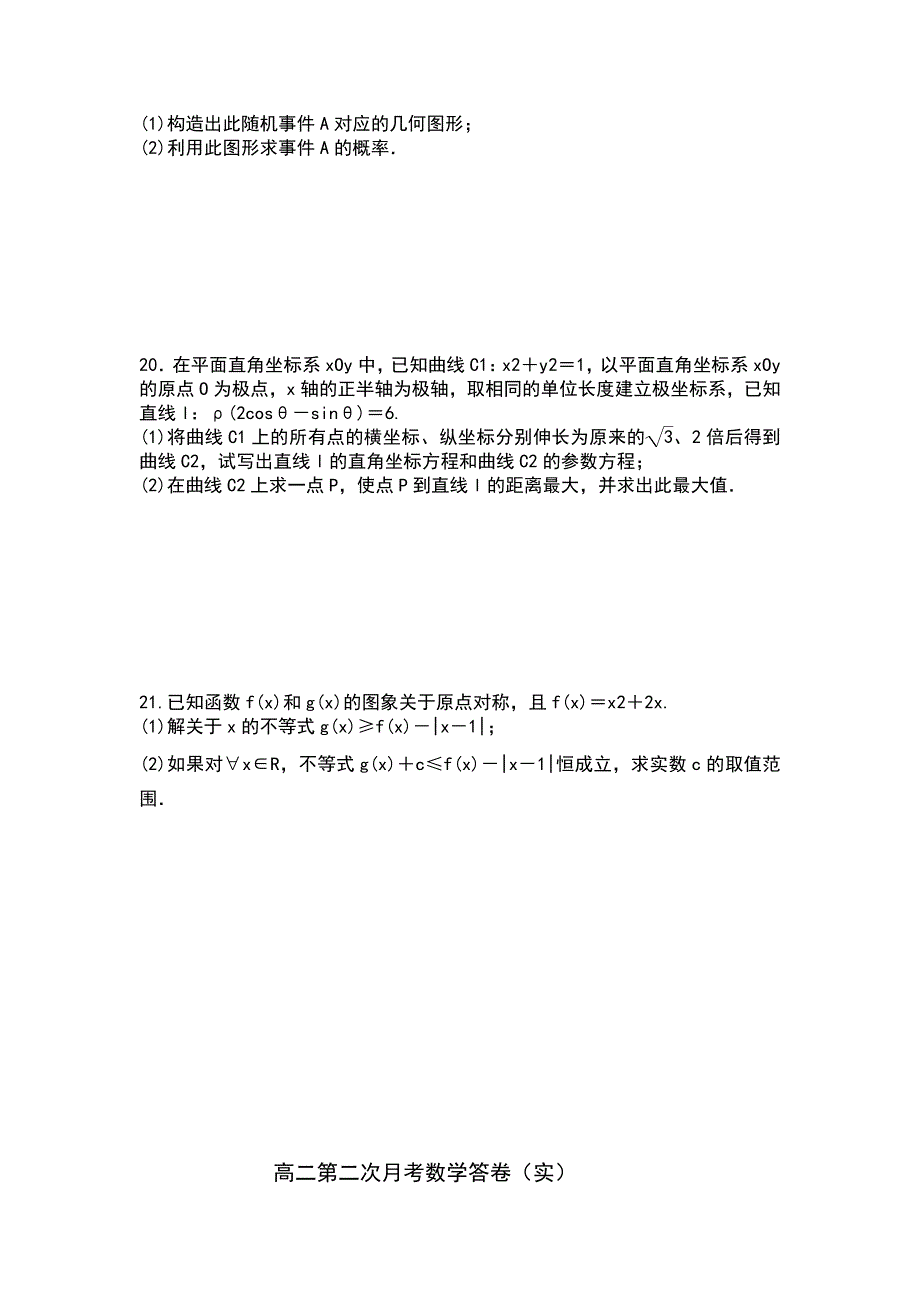 高二第二次月考数学试题实_第4页