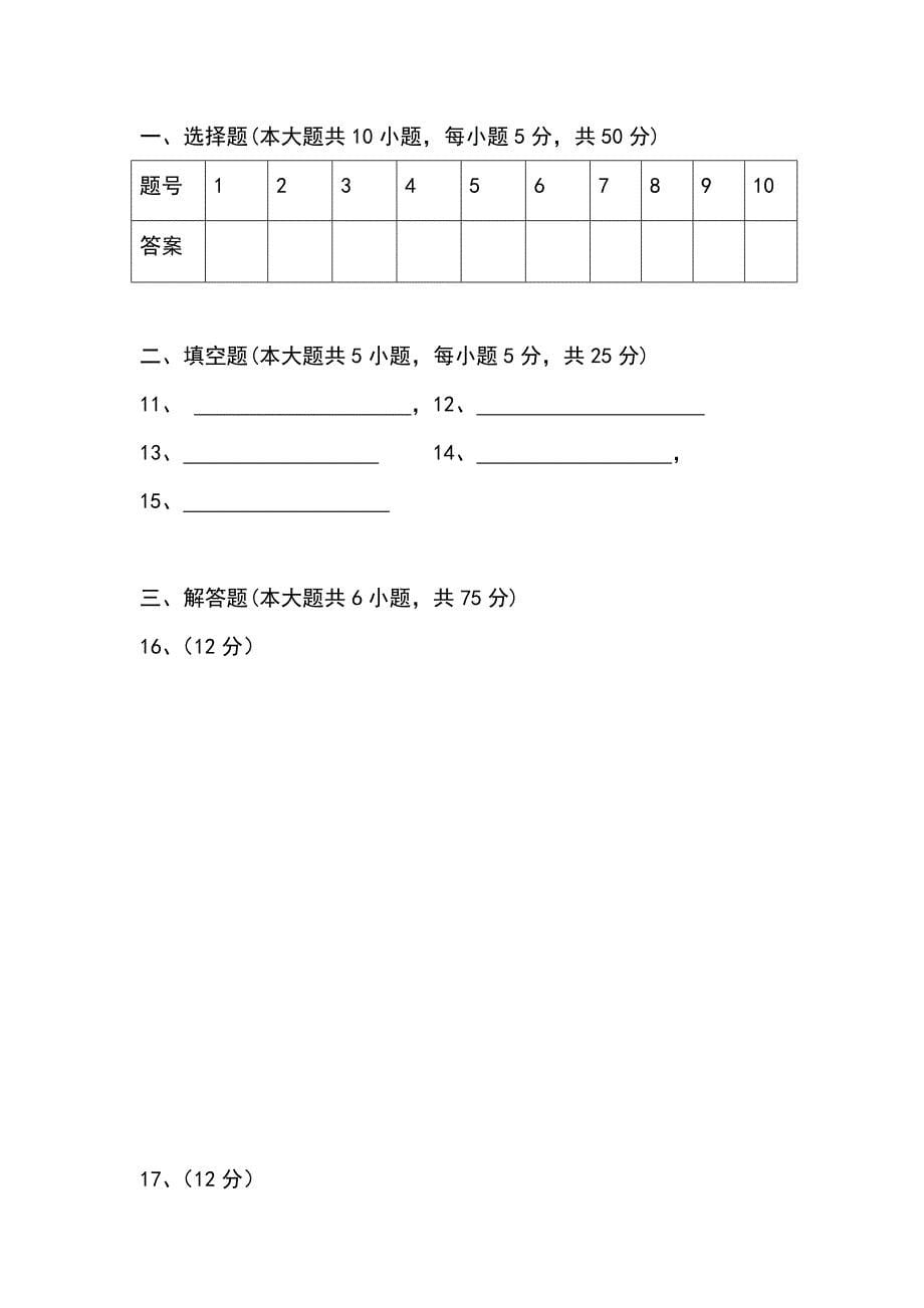 高二第二次月考数学试题实_第5页