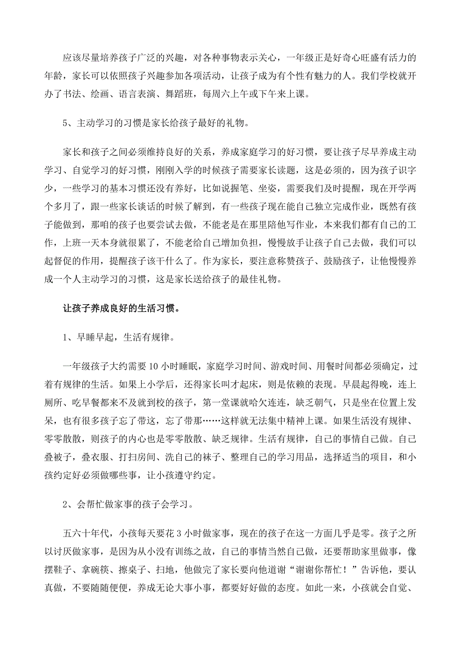 一年级家长会发言稿_第3页