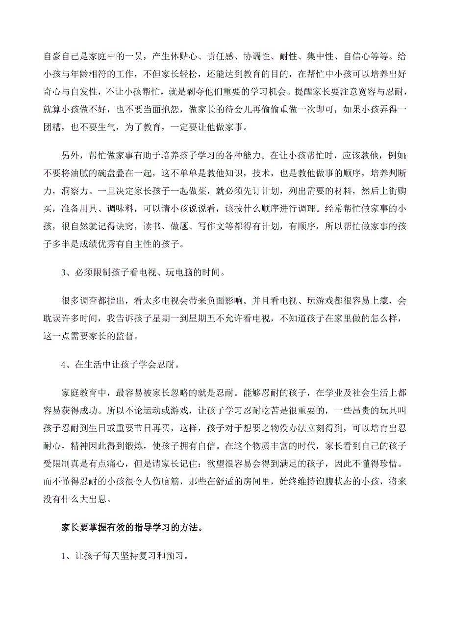 一年级家长会发言稿_第4页