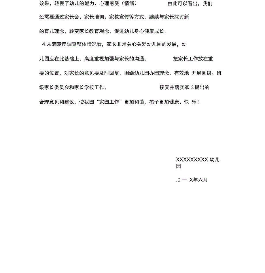 幼儿园家长满意度调查问卷统计分析小结_第3页