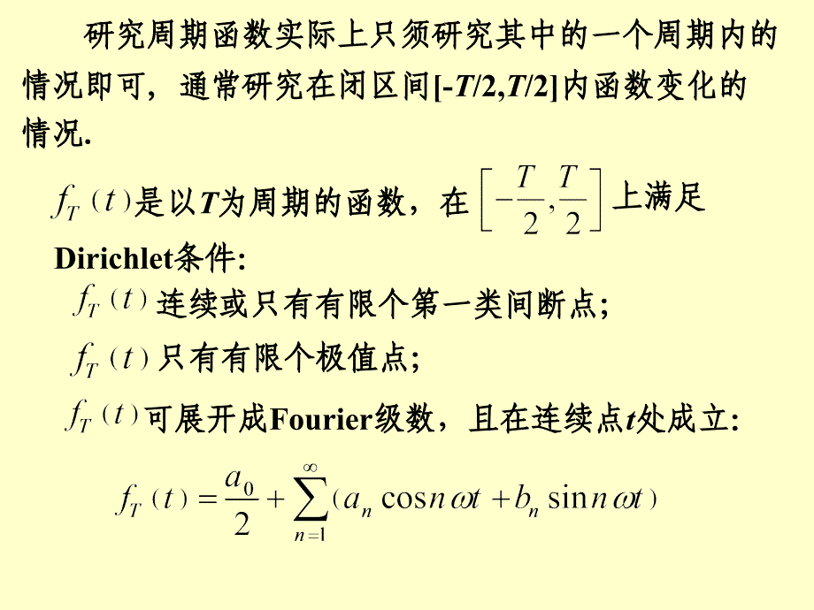 傅里叶变换--经典ppt_第4页