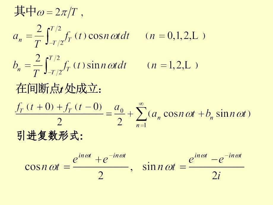 傅里叶变换--经典ppt_第5页