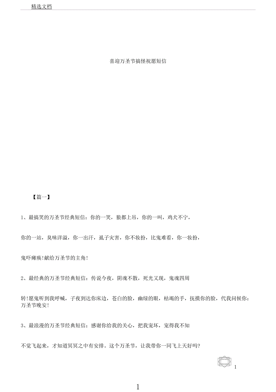 喜迎万圣节搞怪祝福短信.docx_第1页