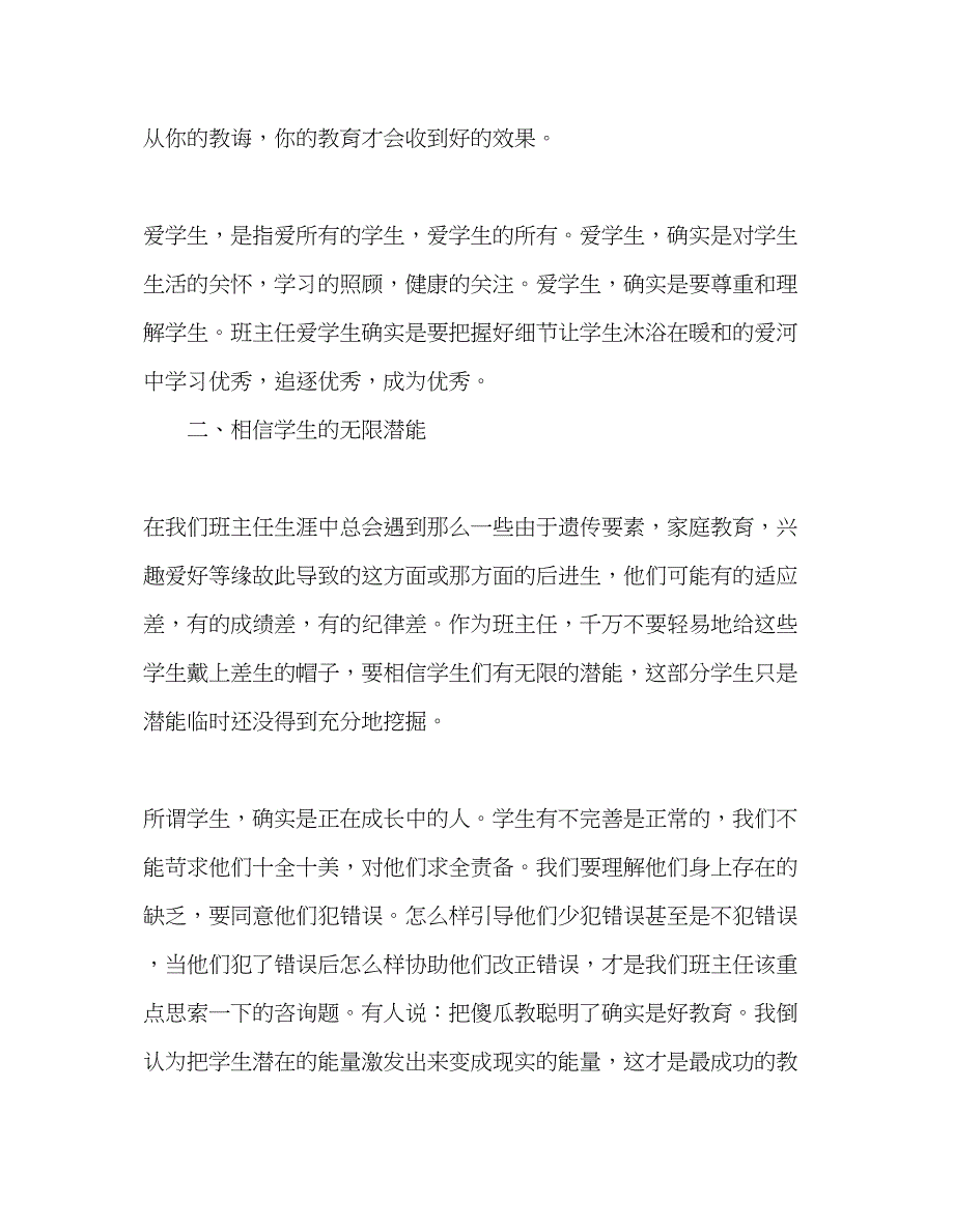 2023教师个人参考计划总结《做一个聪明的班主任》读后感.docx_第2页