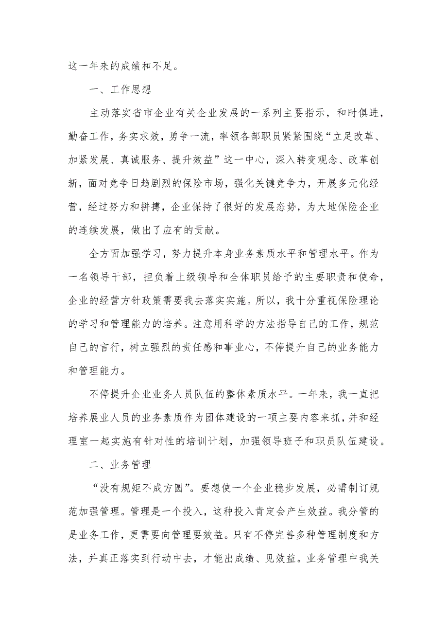 企业一般职员个人工作总结三篇职员个人工作总结_第3页