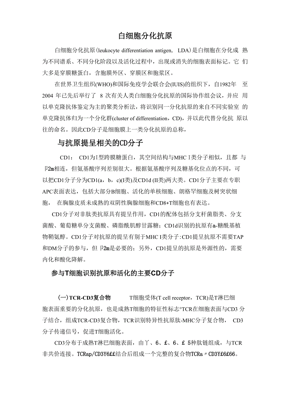 白细胞分化抗原和CAM_第1页