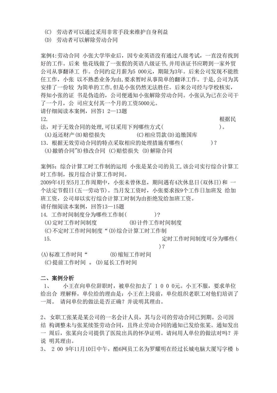 劳动关系协调员技能复习资料_第3页