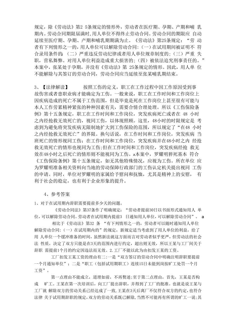 劳动关系协调员技能复习资料_第5页