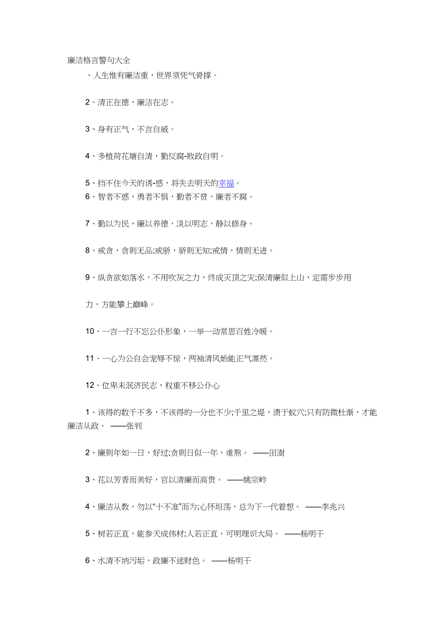 廉洁格言警句大全_第1页