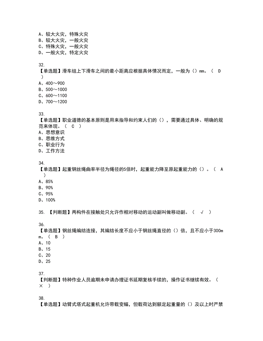 2022年起重信号司索工(建筑特殊工种)资格考试题库及模拟卷含参考答案69_第4页