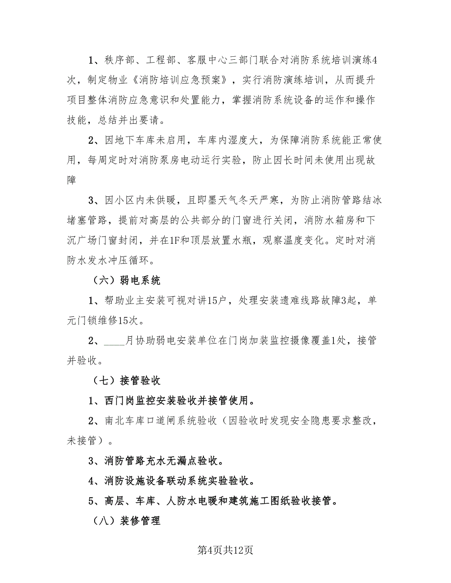 企业工程部门2023年终总结（三篇）.doc_第4页