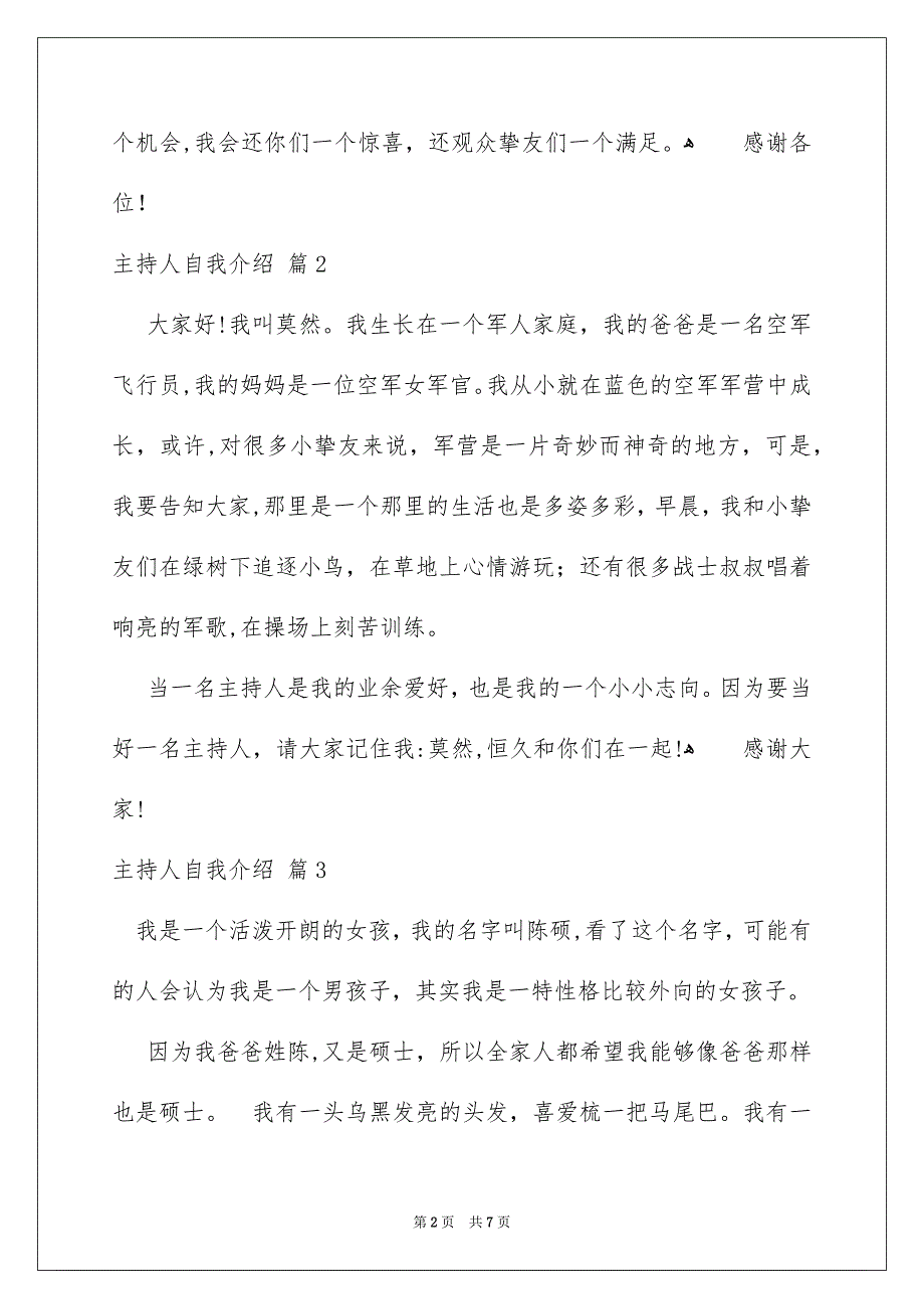 主持人自我介绍模板锦集7篇_第2页