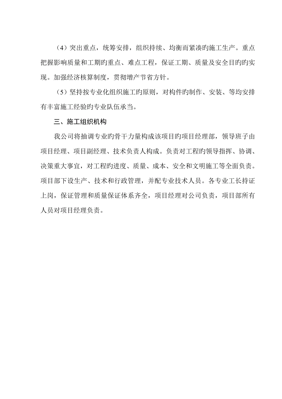 钢结构综合施工组织设计BBBB_第2页