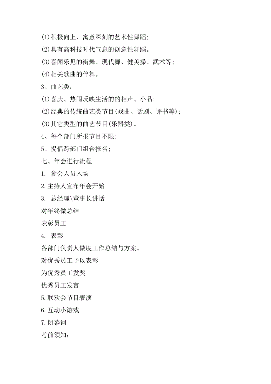 公司年会策划方案1500字范文.doc_第2页