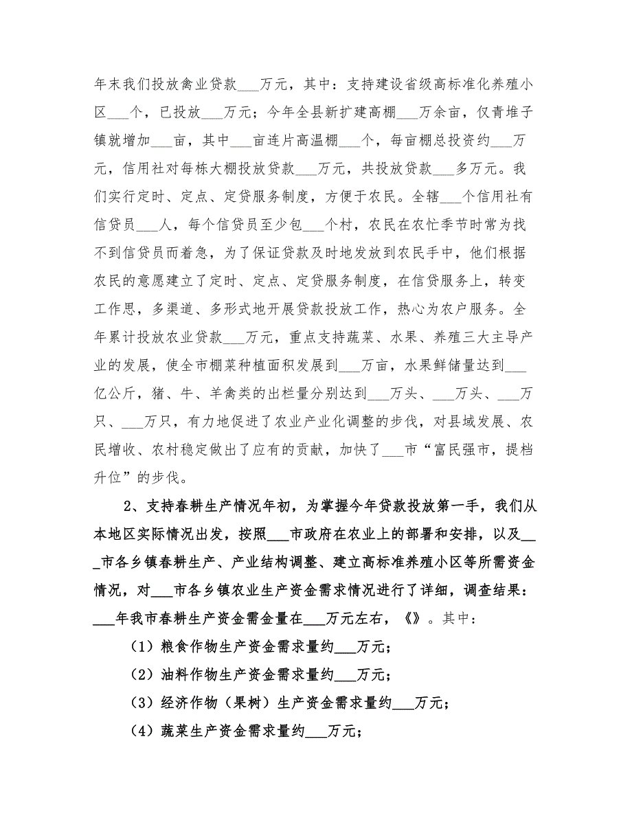 农村信用社2022年工作总结范本_第2页