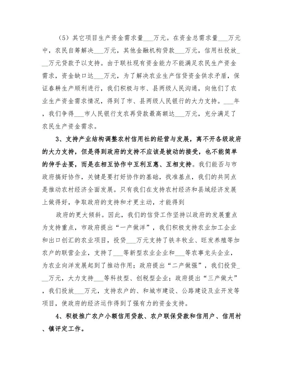 农村信用社2022年工作总结范本_第3页