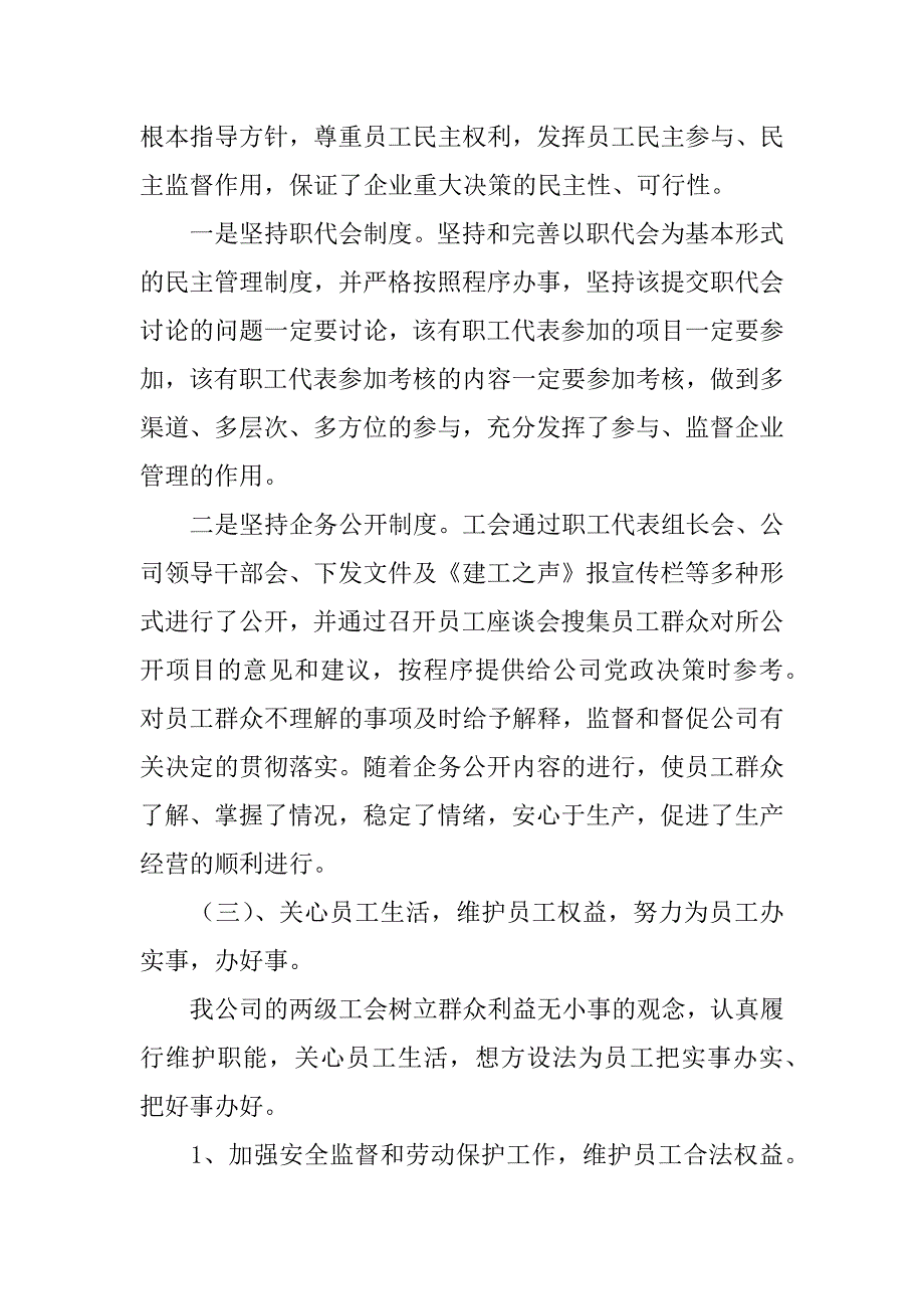 2023年年职代会报告3篇_第3页