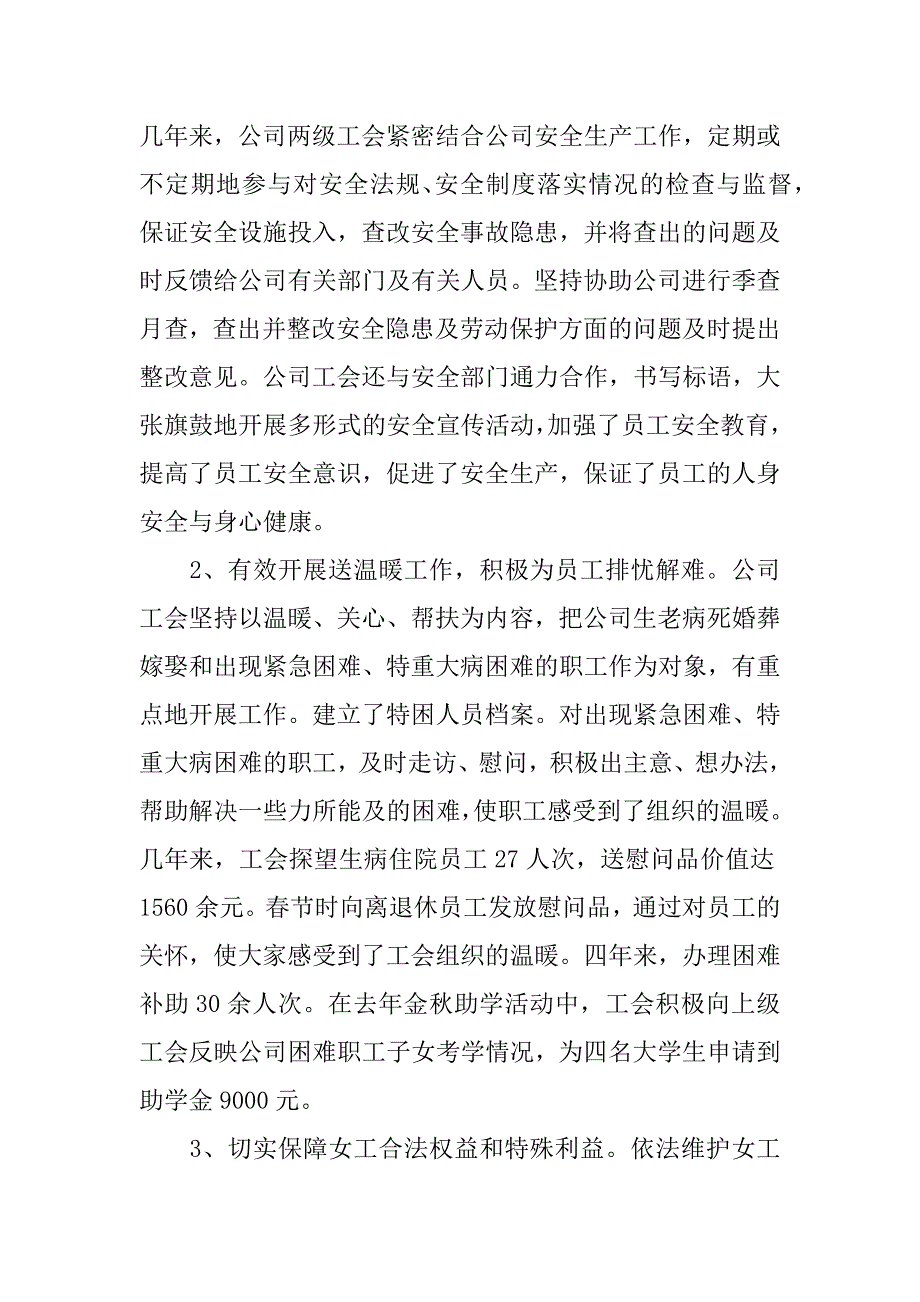 2023年年职代会报告3篇_第4页