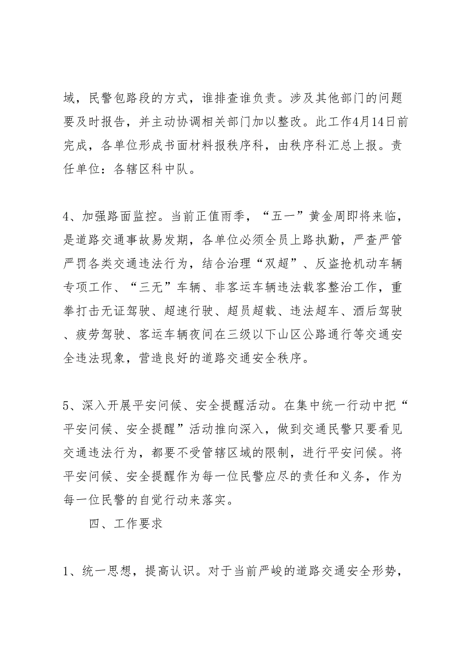 关于集中开展道路交通安全综合整治工作的实施方案模板_第3页