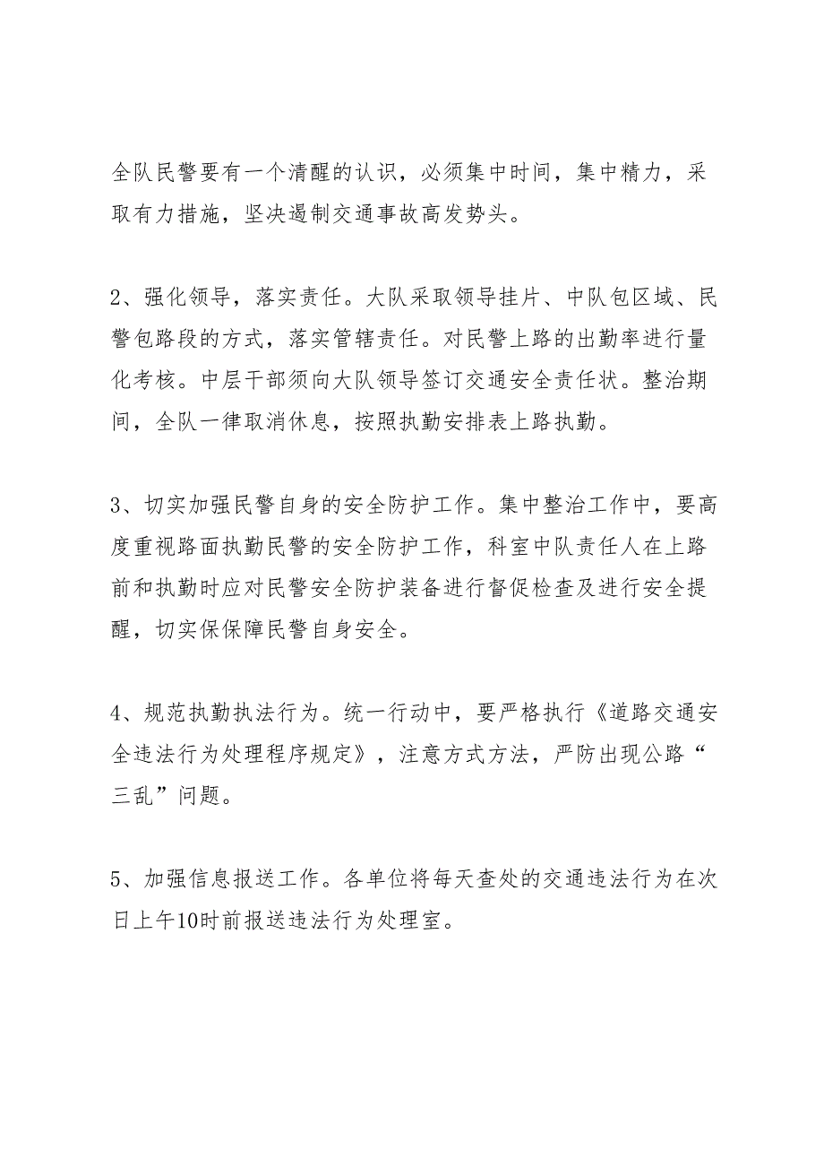 关于集中开展道路交通安全综合整治工作的实施方案模板_第4页