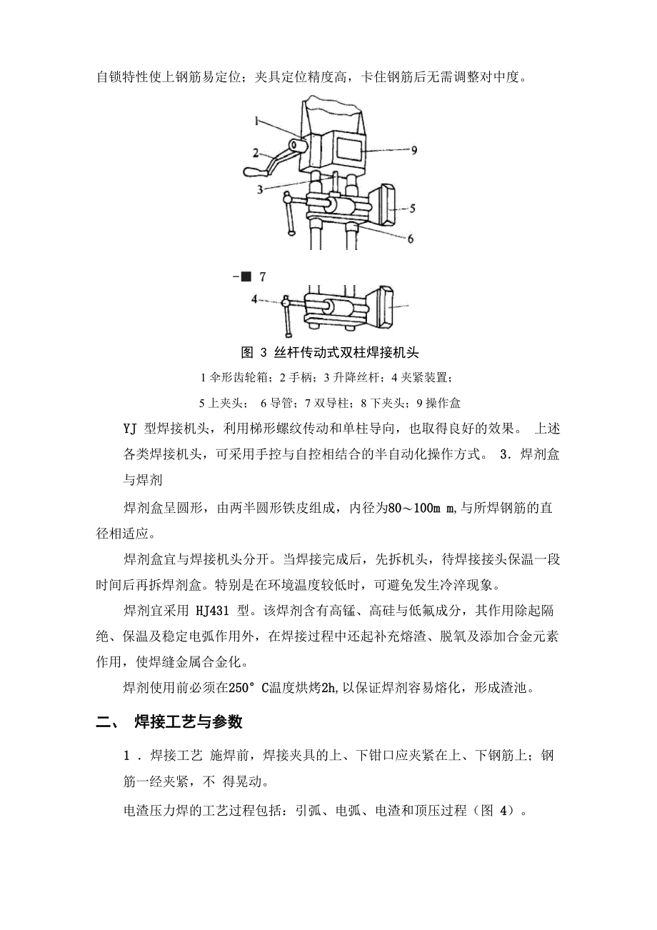 钢筋电渣压力焊施工方法_第3页