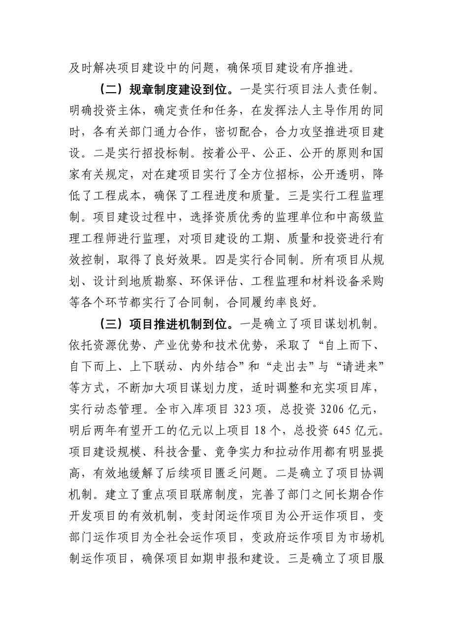 齐齐哈尔产业项目督导服务报告_第5页