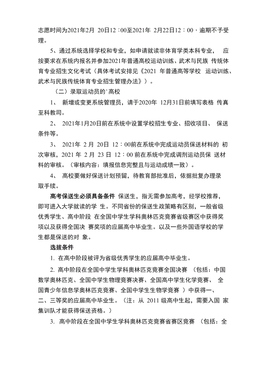 高校保送录取运动员保送的条件_第2页